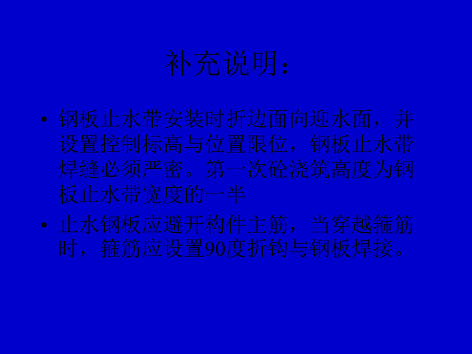 止水钢板施工工艺_第4页