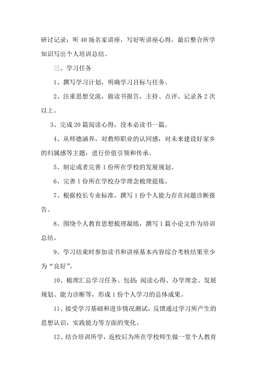 云南省“万名校长培训”学习计划.doc_第2页