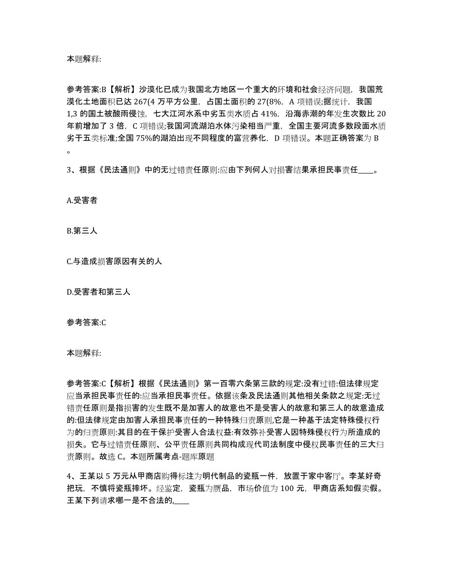 备考2025广西壮族自治区梧州市万秀区事业单位公开招聘能力测试试卷a卷附答案_第2页