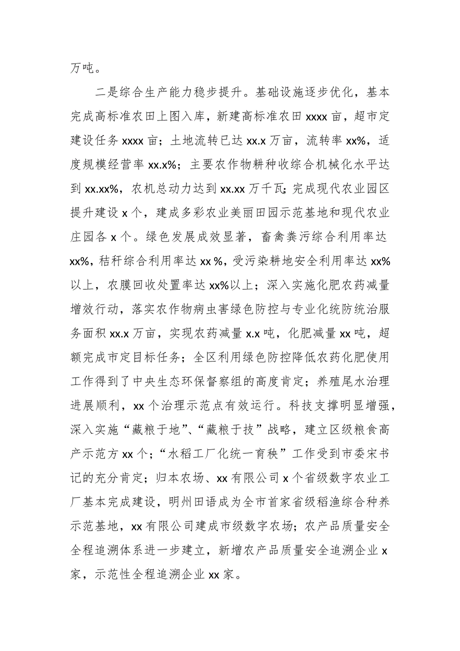 农业农村局年度工作总结和202x年度工作思路_第3页