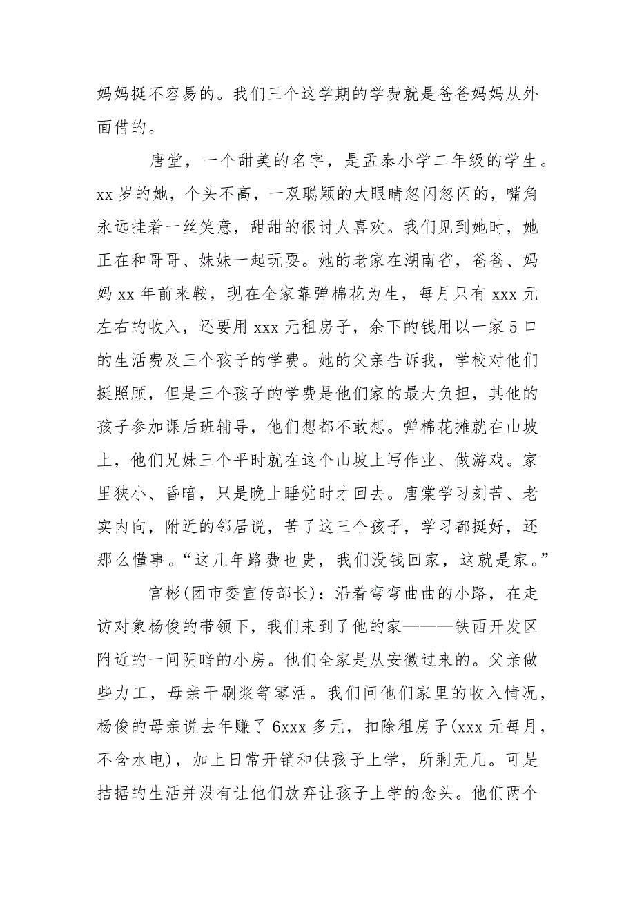 2021关于农民工子女受教育现状的调查报告_第3页