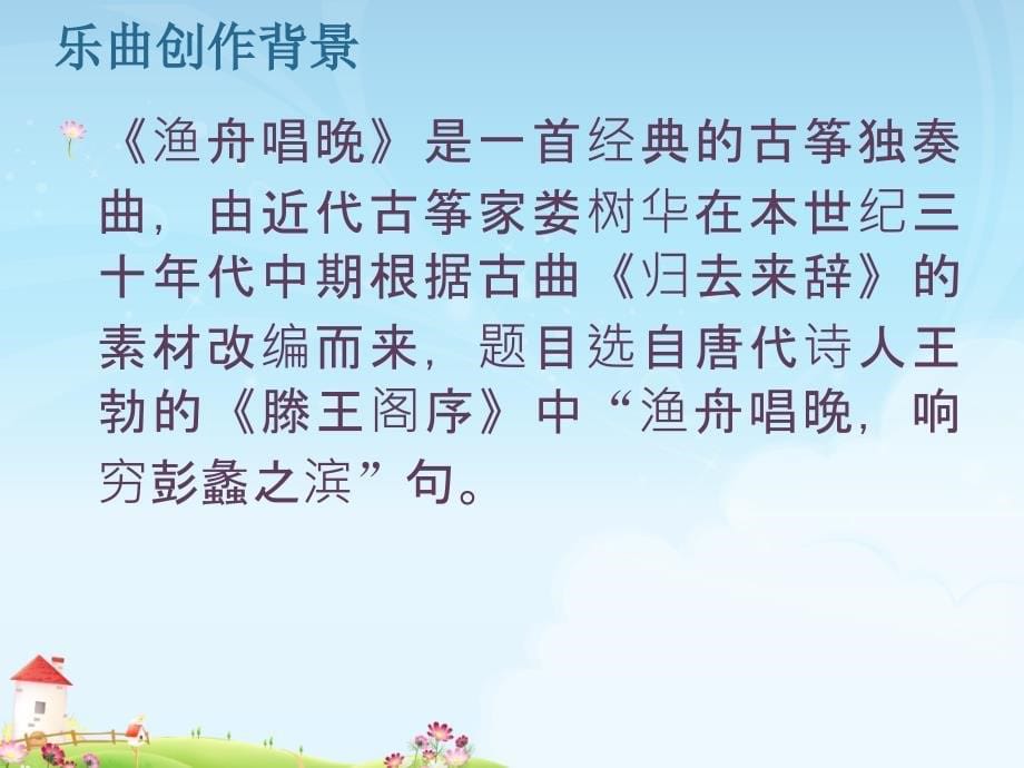 渔舟唱晚课件_第5页