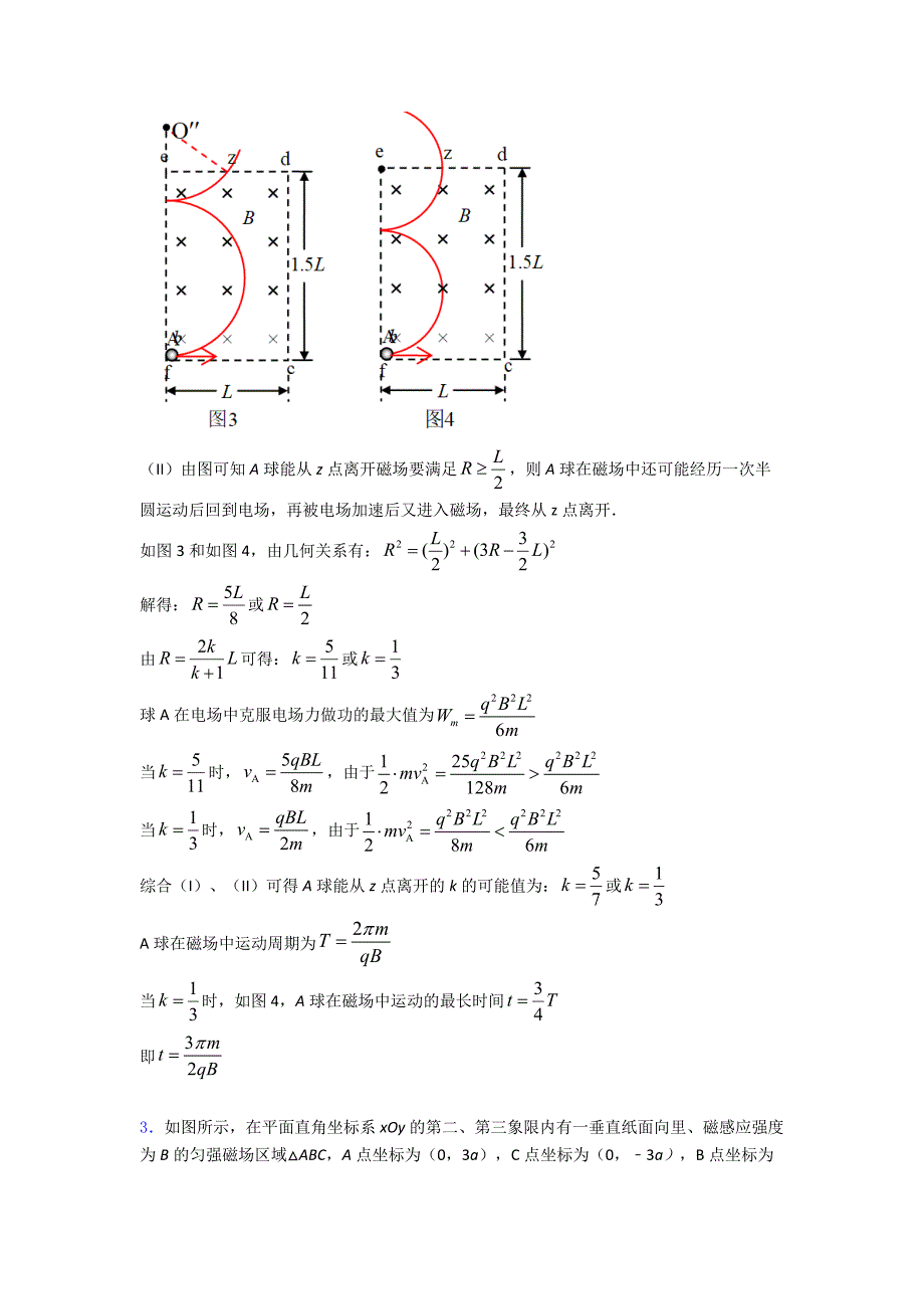 高考物理带电粒子在磁场中的运动真题汇编(含答案)及解析_第4页