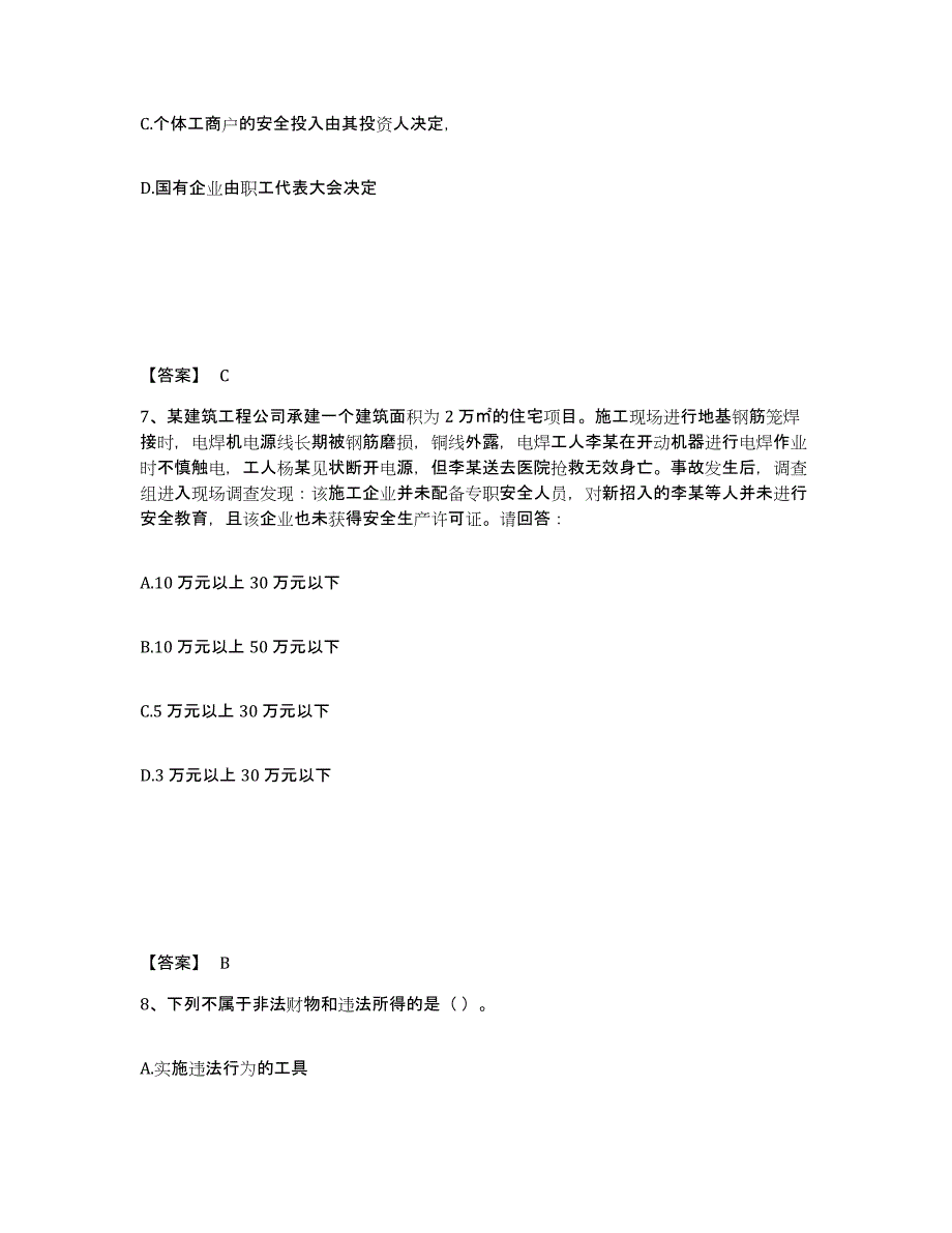 备考2025贵州省黔东南苗族侗族自治州三穗县安全员之a证（企业负责人）题库检测试卷a卷附答案_第4页