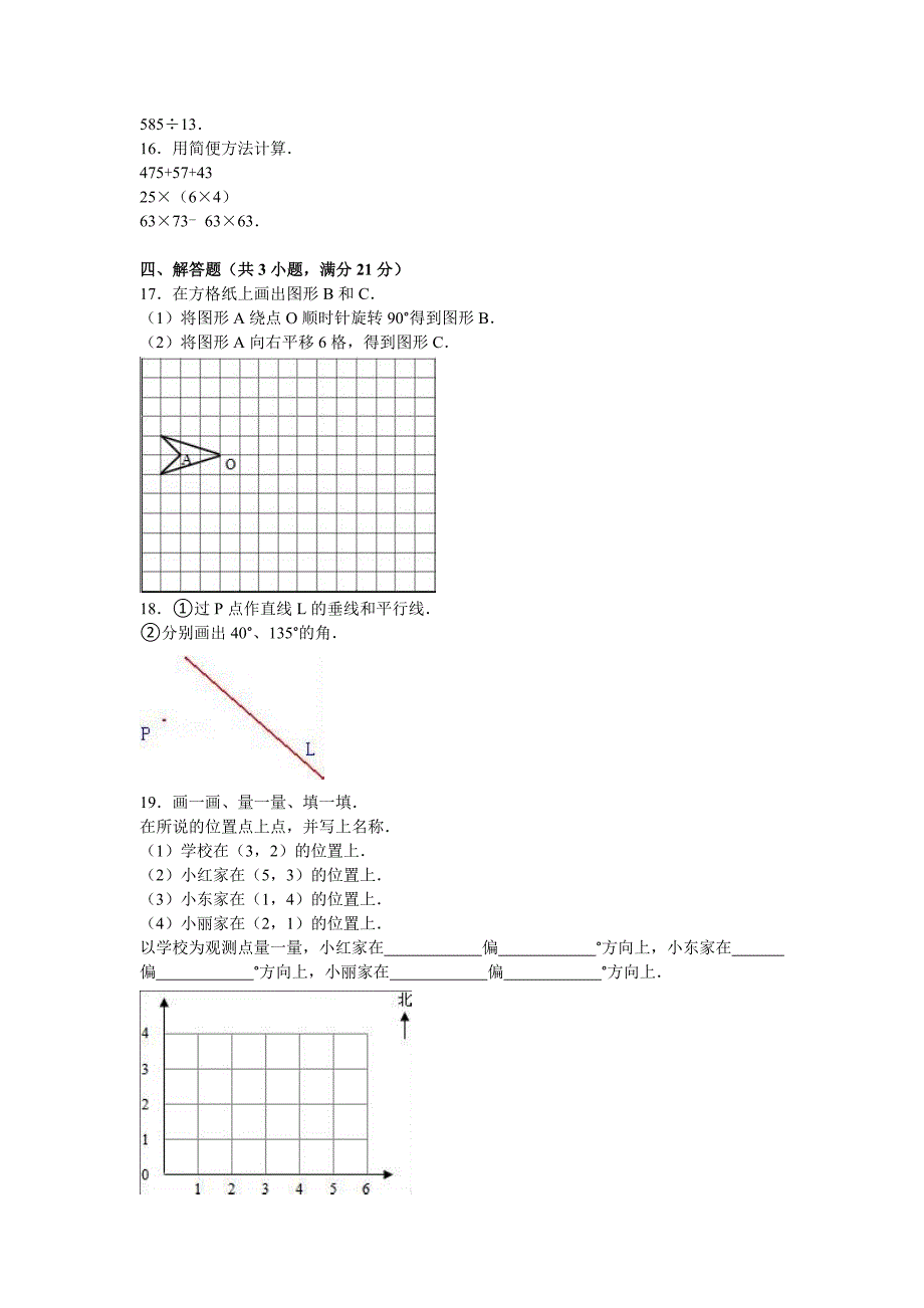 四年级数学下册期中试卷1（北师大版） (1).doc_第2页