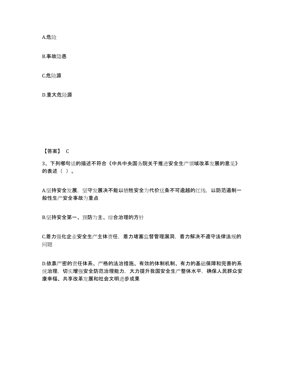 备考2025安徽省六安市安全员之b证（项目负责人）考前冲刺试卷a卷含答案_第2页