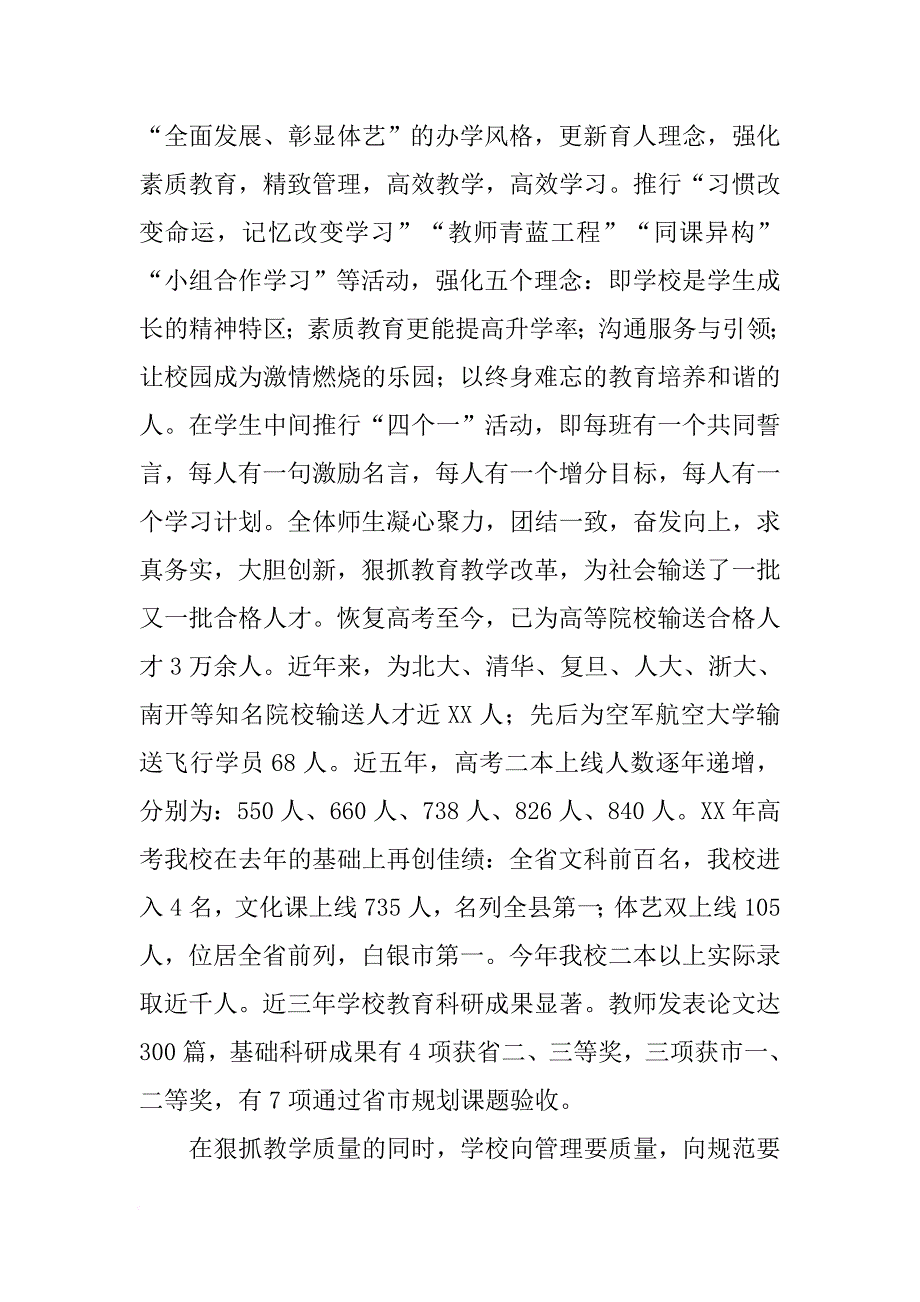 学校重阳节离退休教师座谈会校长讲话[推荐]_第2页