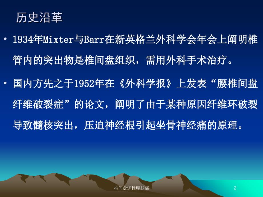 椎间盘源性腰腿痛培训课件_第2页