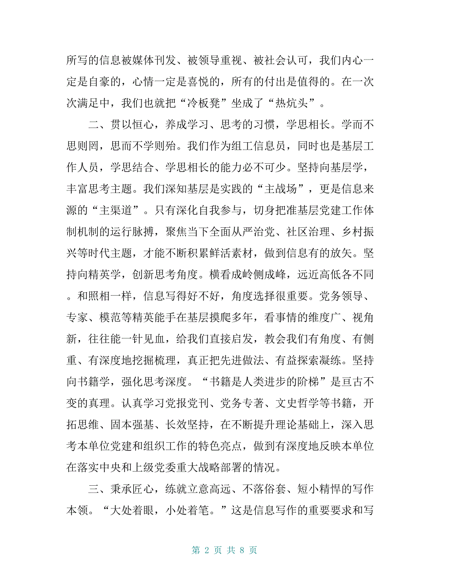 如何做好组工信息工作心得范文3篇_第2页