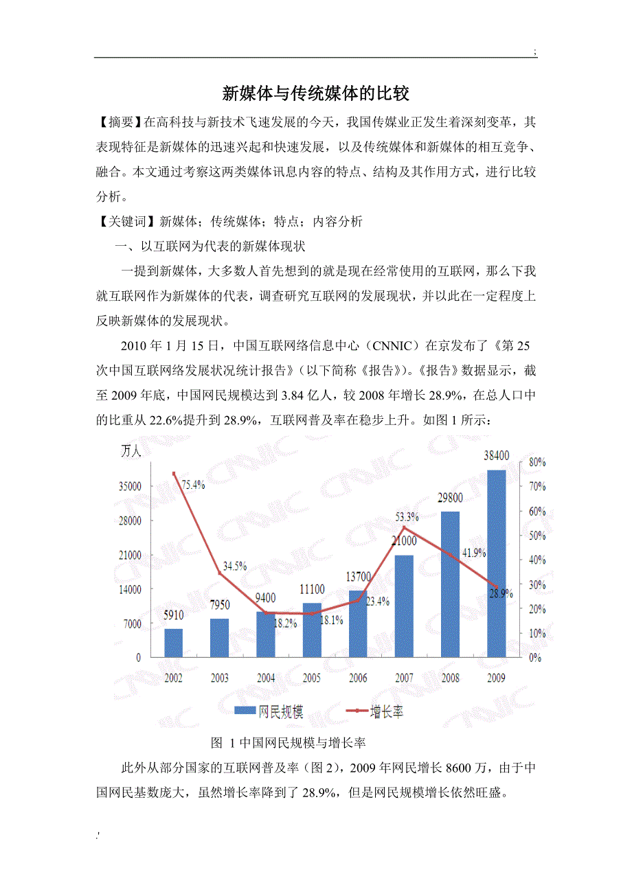 新媒体与传统媒体的比较_第1页