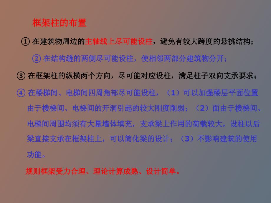 关于柱的设计_第2页