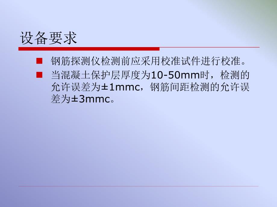 保护层及钢筋间距_第4页