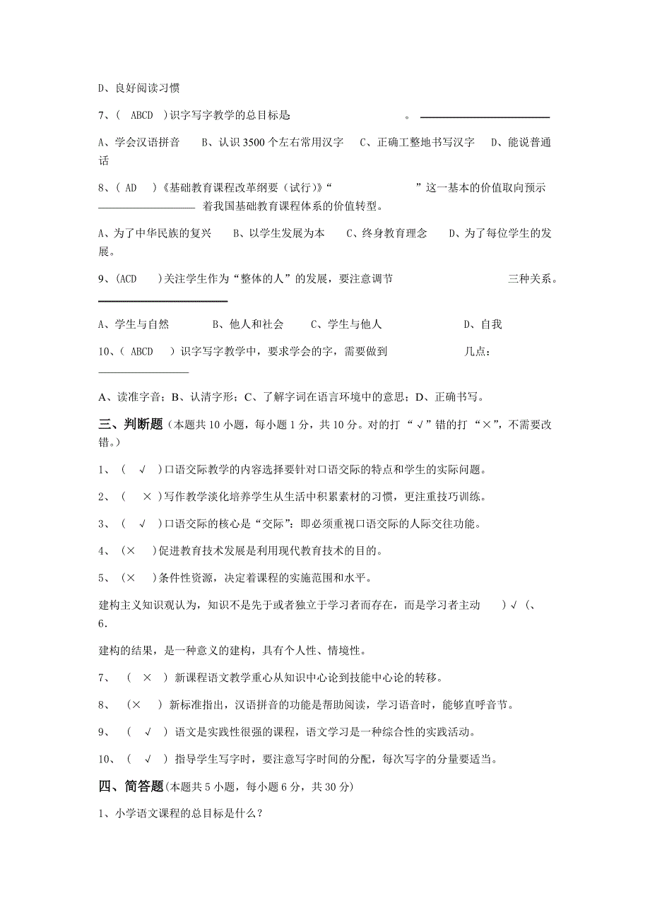 小学语文教材教法第 阶段测试题_第3页