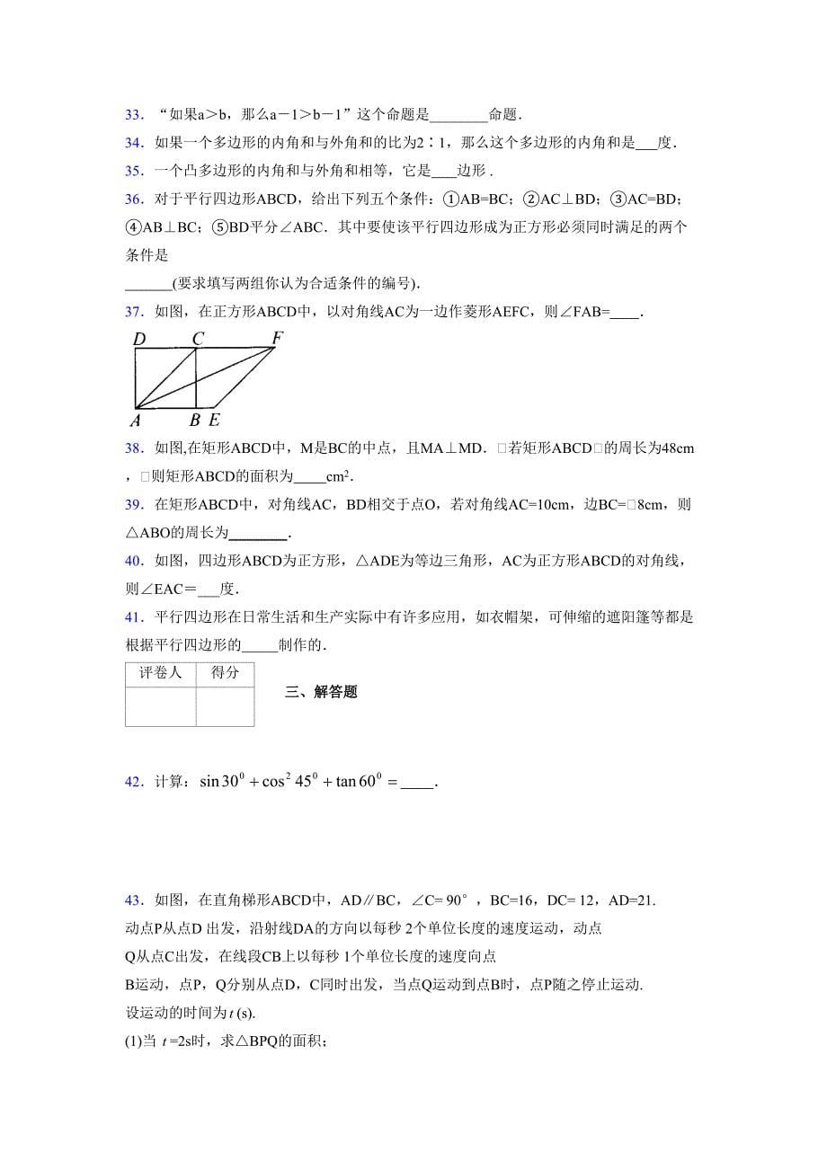 2021-2022学年度八年级数学下册模拟测试卷-(2221).docx_第5页