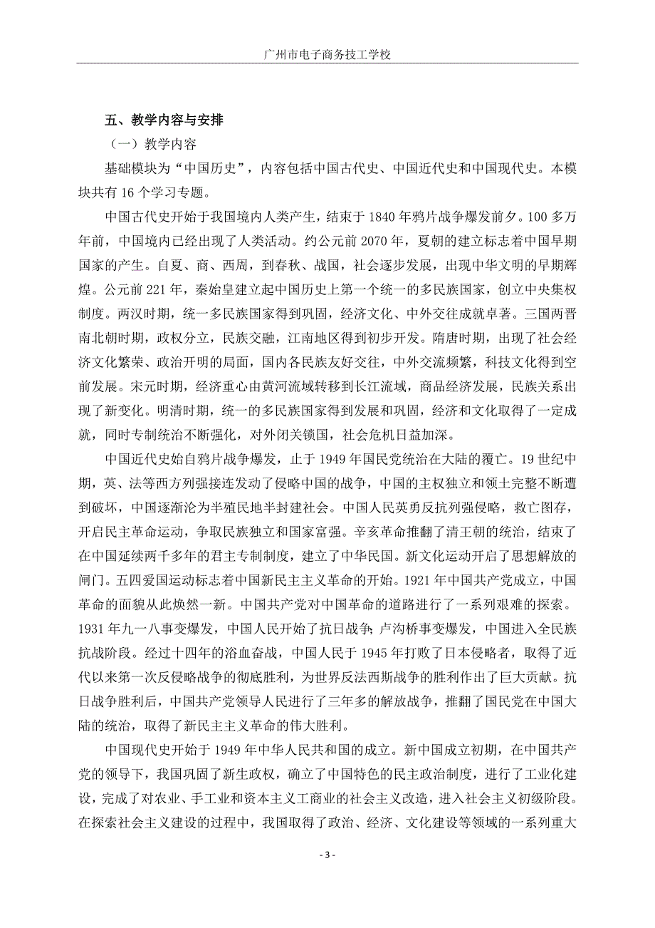 5《历史 》课程标准_第3页