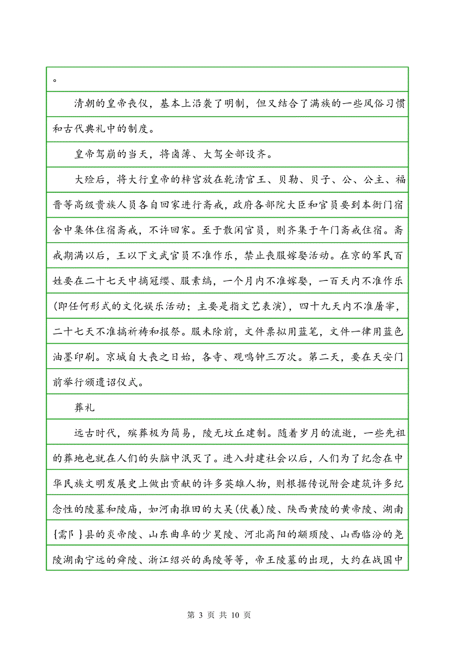 古代的文明礼仪_第3页