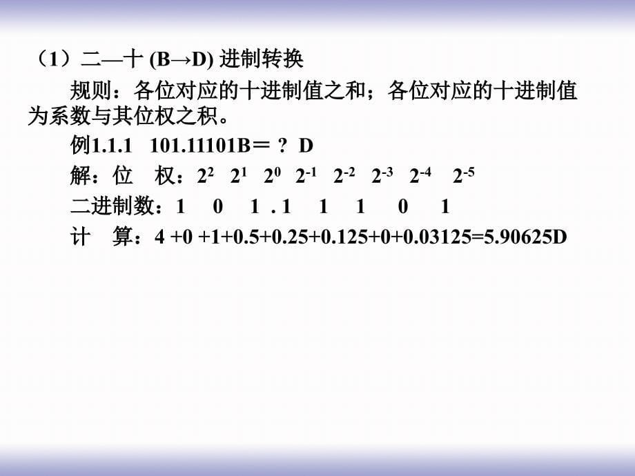 二进制ppt课件_第5页