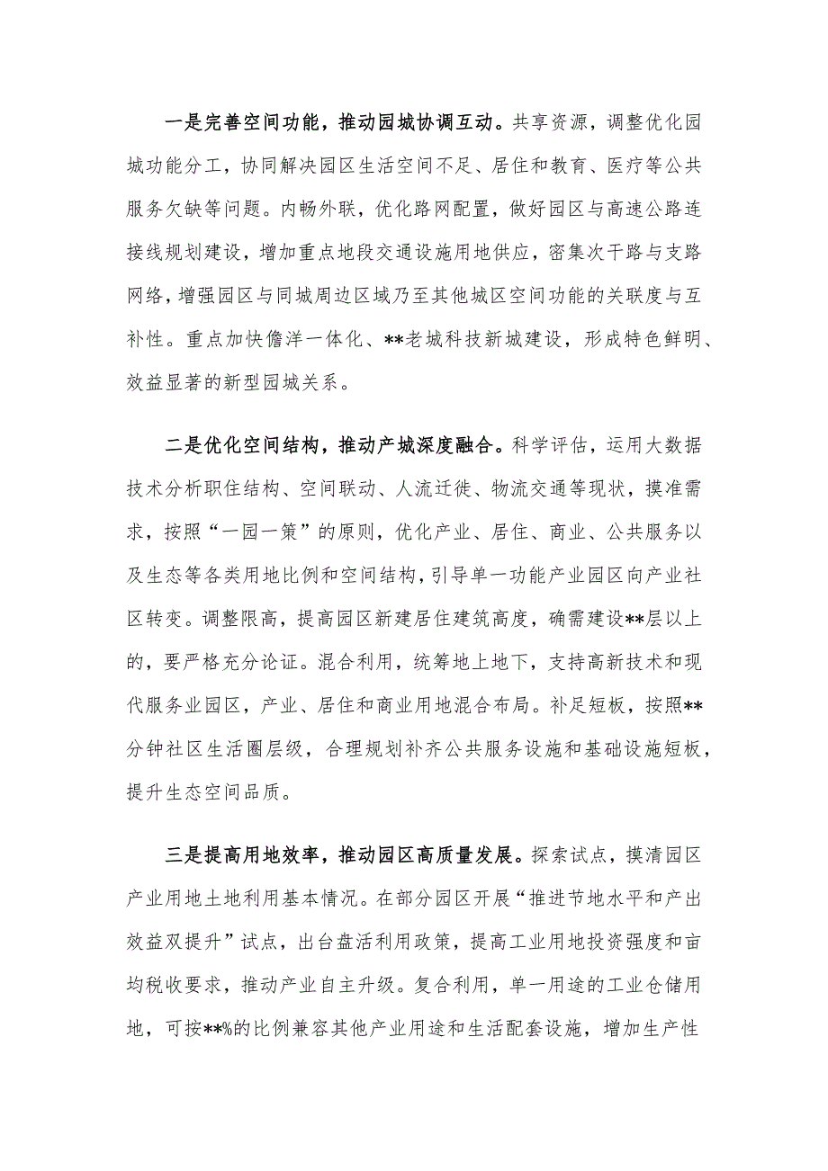 在自然资源和规划局主题教育调研成果汇报会上的发言.docx_第2页