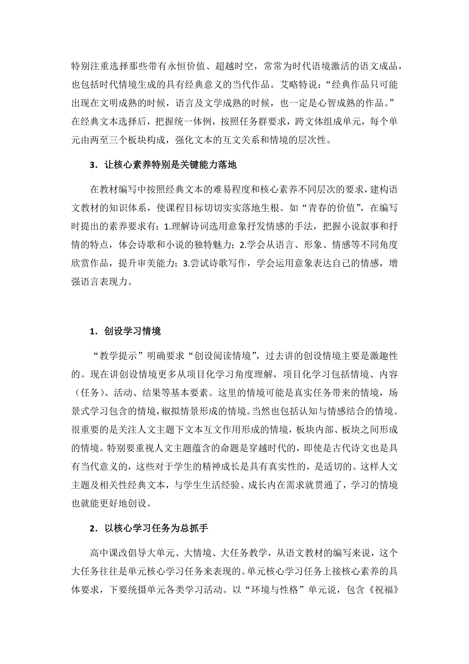 “文学阅读与写作”学习任务群相关单元的设计思路与教学建议.docx_第3页