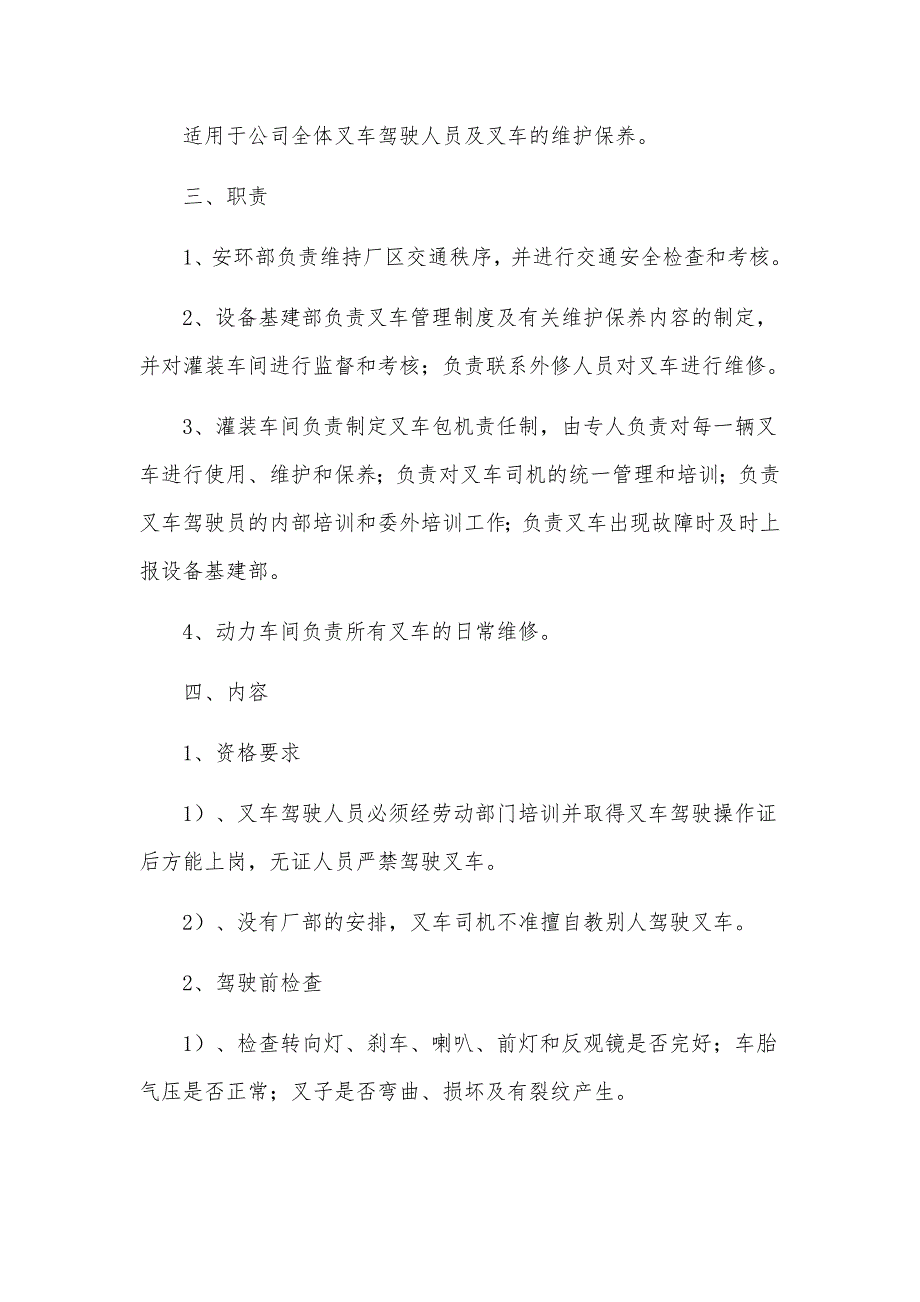 叉车设备的使用安全规章制度范文_第3页