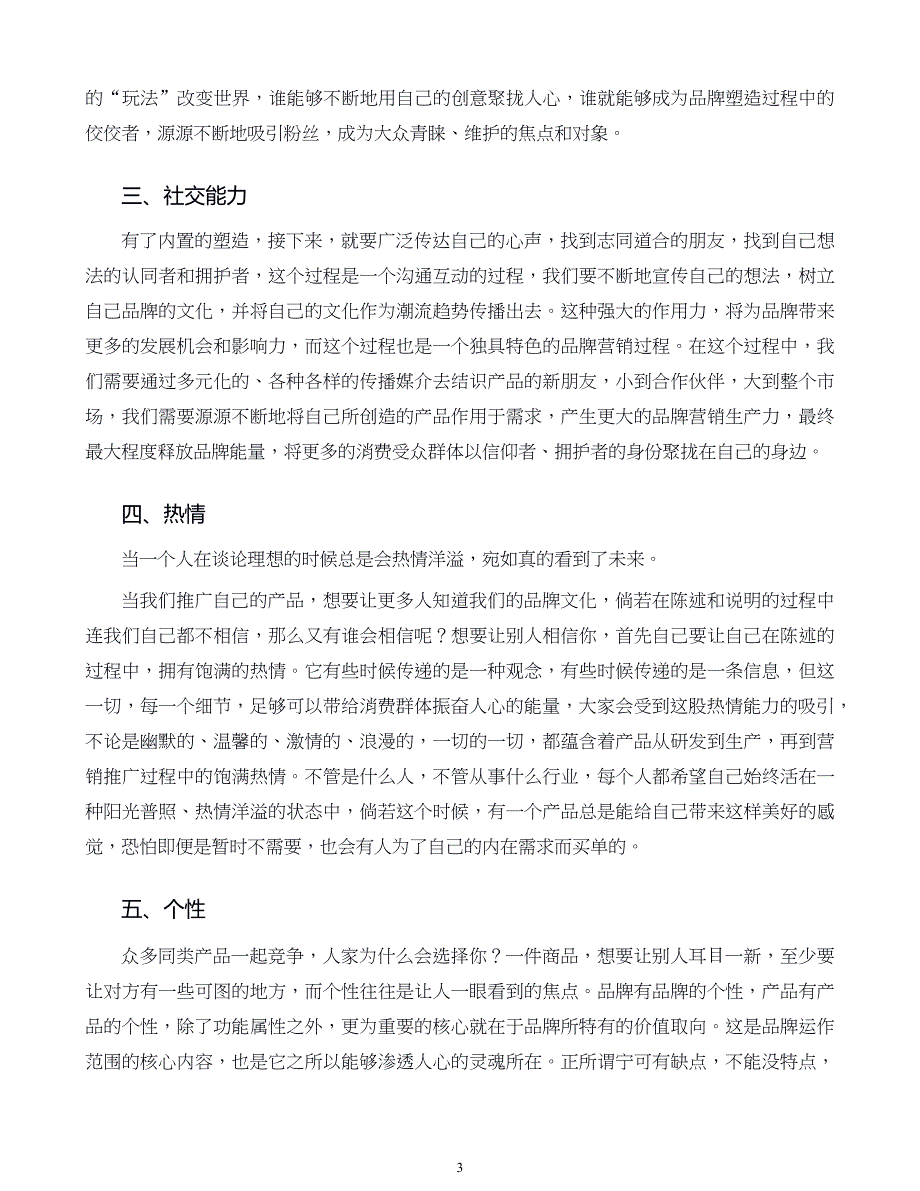 数字化营销第02章数字化品牌运营_第3页