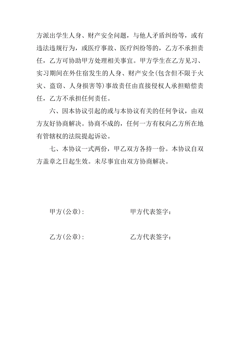 院校合作协议书模版_第3页