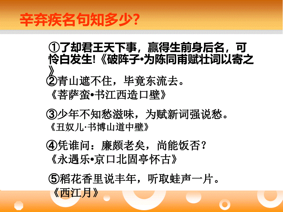 《青玉案 元夕》课件_第1页