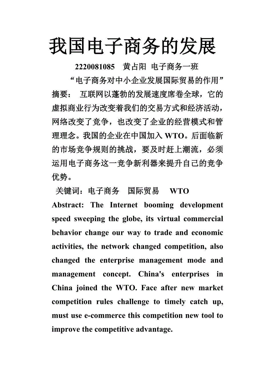 电子商务经济学论文.doc_第1页