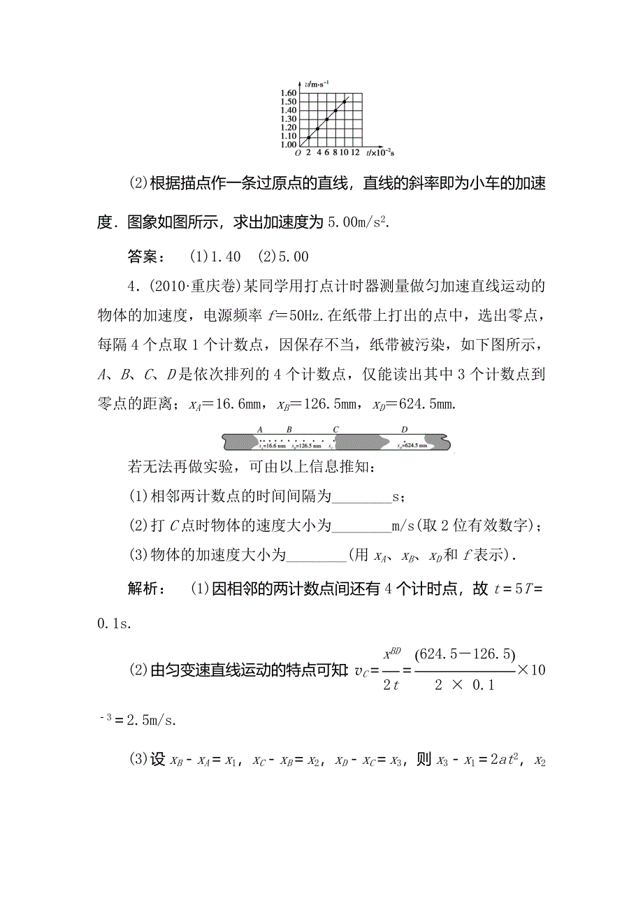 高三物理第二轮知识梳理复习题12_第3页