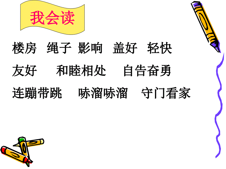 3.9谁住顶楼2_第3页