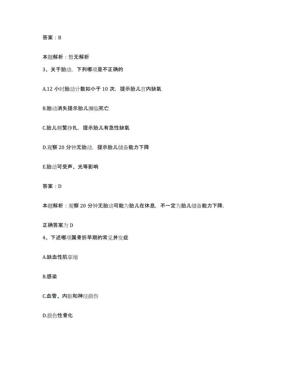 备考2025青海省藏医院合同制护理人员招聘自我检测试卷b卷附答案_第2页