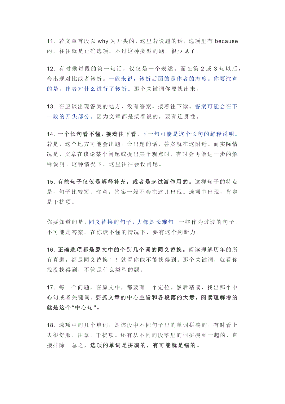 高考英语阅读理解答题的56条规律_第2页