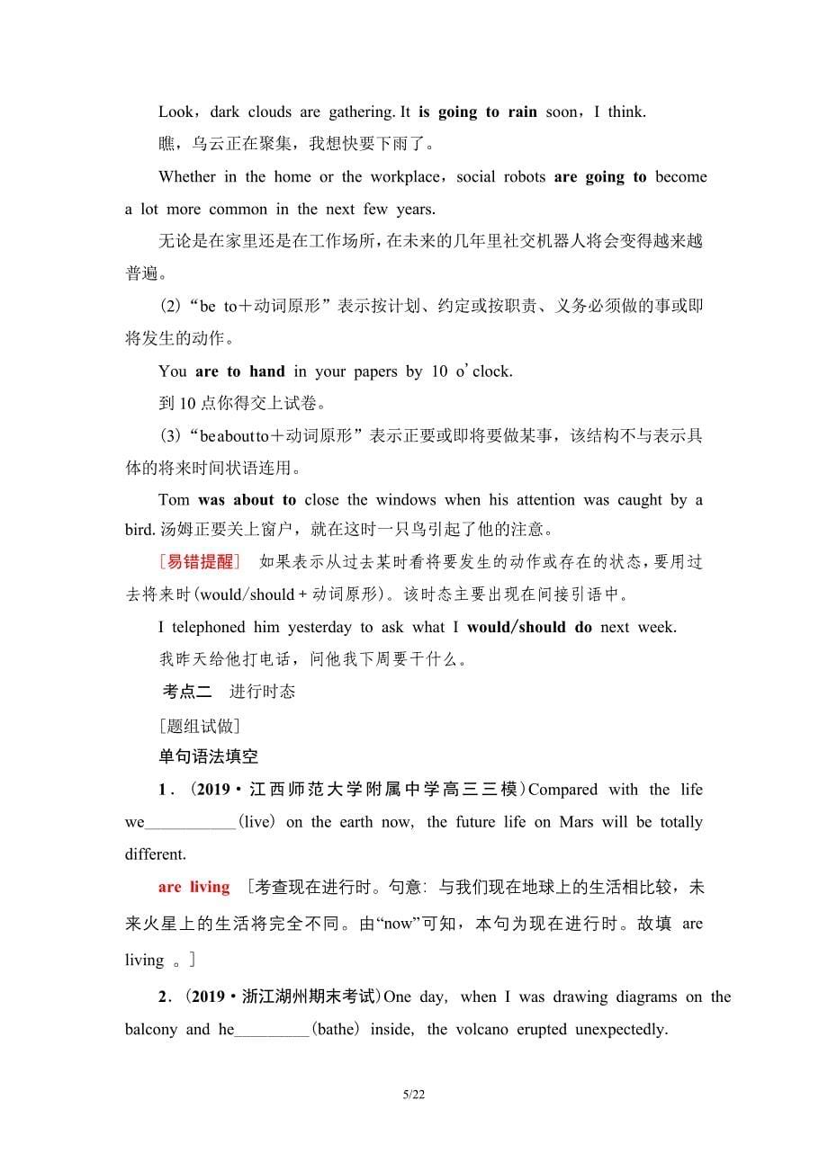 2021版高考英语一轮复习讲义（北师大版）第2部分 板块1 第1讲　谓语动词.doc_第5页