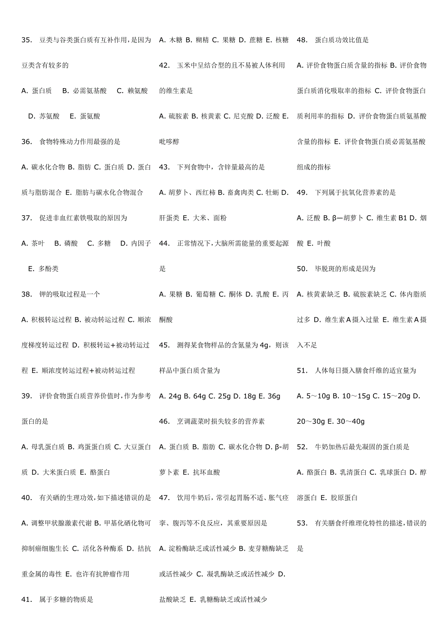 2024年临床营养学题库_第3页