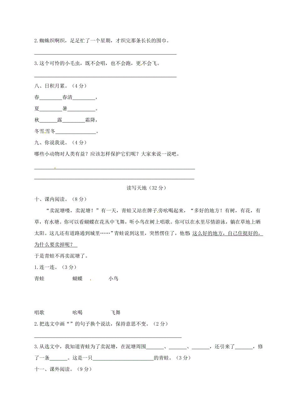 (部编)二年级下册语文第七单元测试卷(带答案).doc_第3页