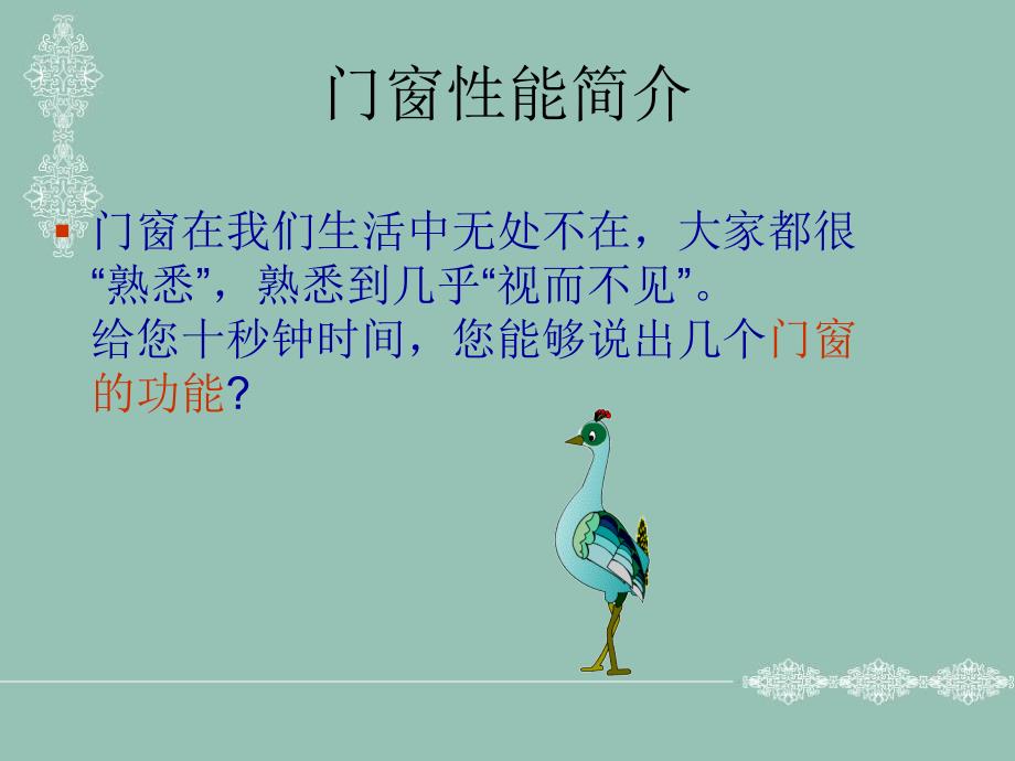 铝门窗型材知识-业务员培训.ppt_第2页