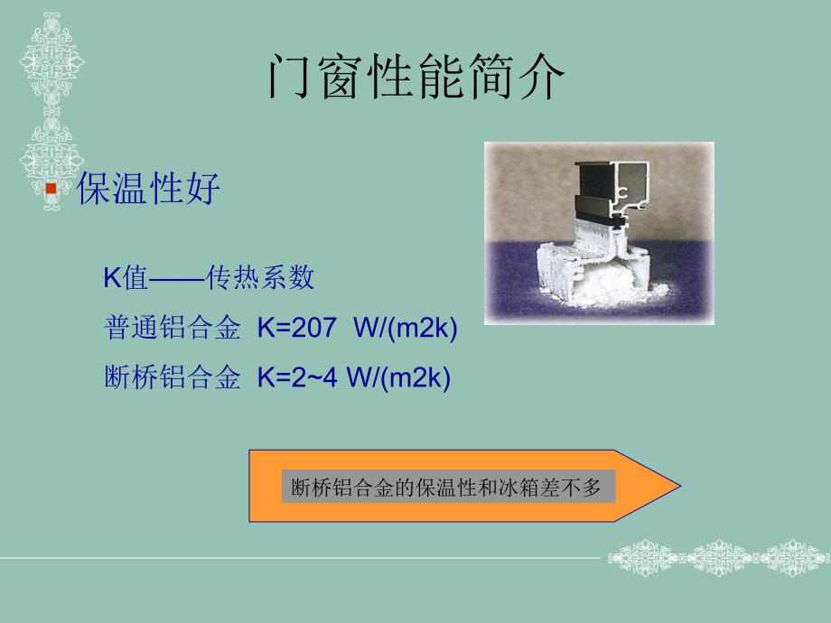 铝门窗型材知识-业务员培训.ppt_第3页