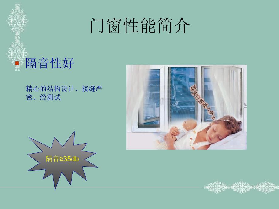 铝门窗型材知识-业务员培训.ppt_第4页