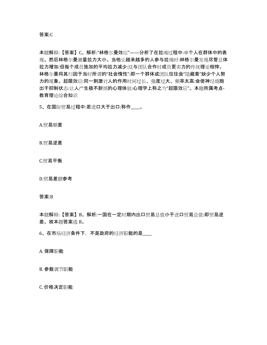 备考2025江西省九江市九江县政府雇员招考聘用自我检测试卷b卷附答案_第3页