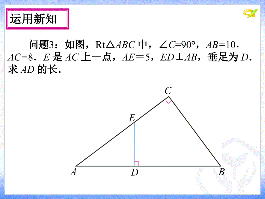 （57）272相似三角形2_第4页