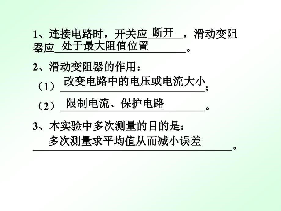 第三节、电阻的测量_第5页