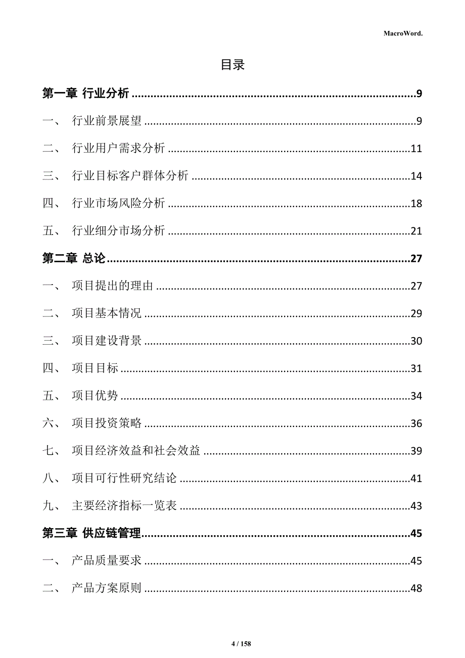 建筑石料用灰岩矿产业园项目商业计划书_第4页