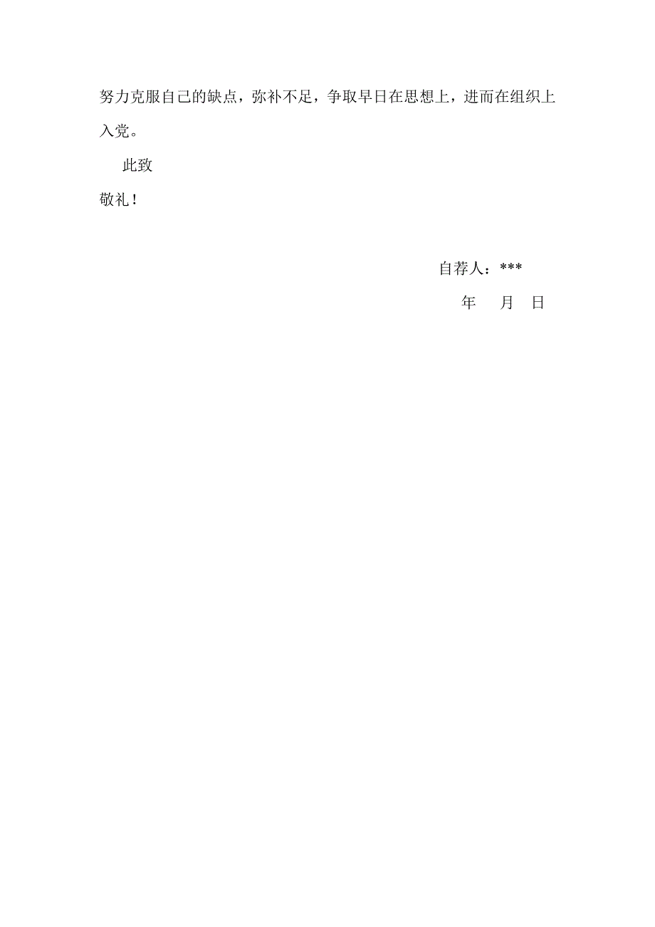 入党积极分子自我推荐书_第2页