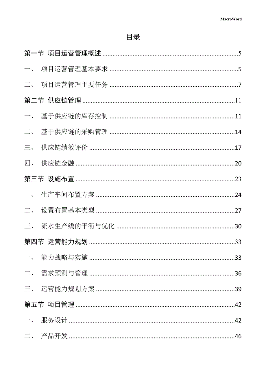 家具智能制造中心厂房项目运营管理方案（参考范文）_第3页