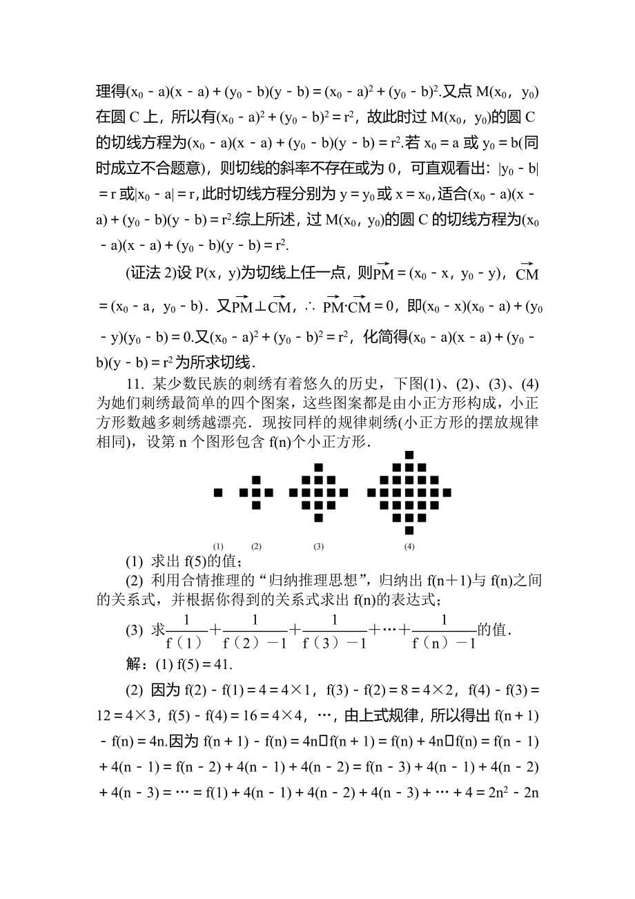 高三数学课时复习基础过关训练题35_第5页