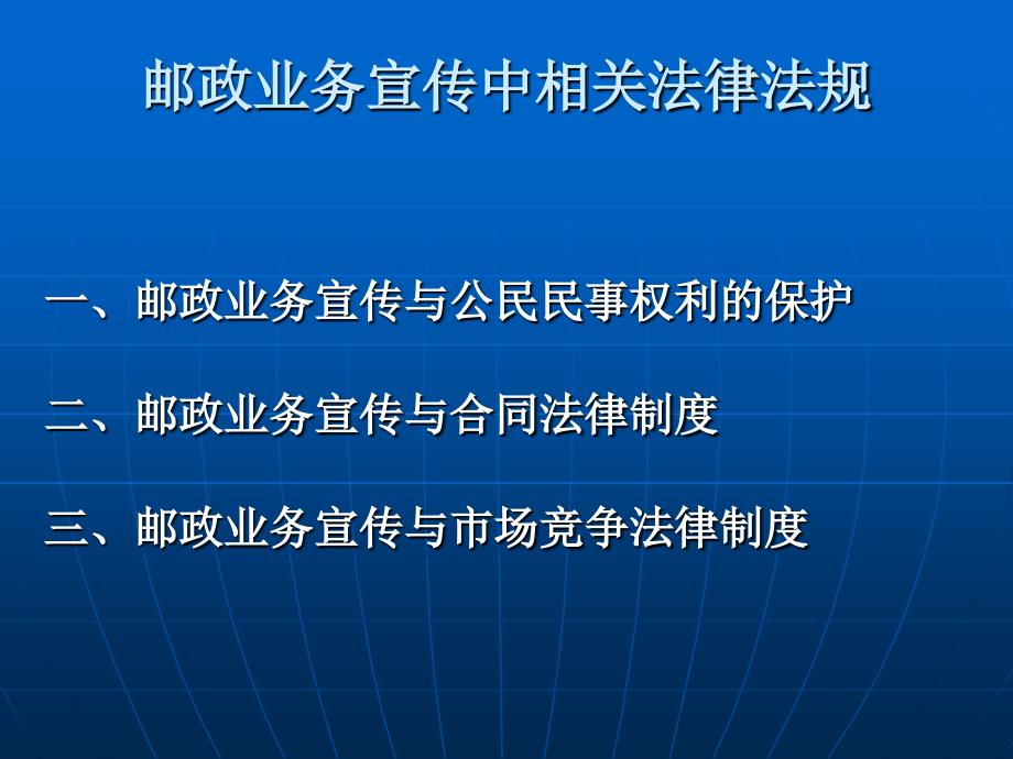 邮政业务宣传中相关法律法规( 45)_第2页