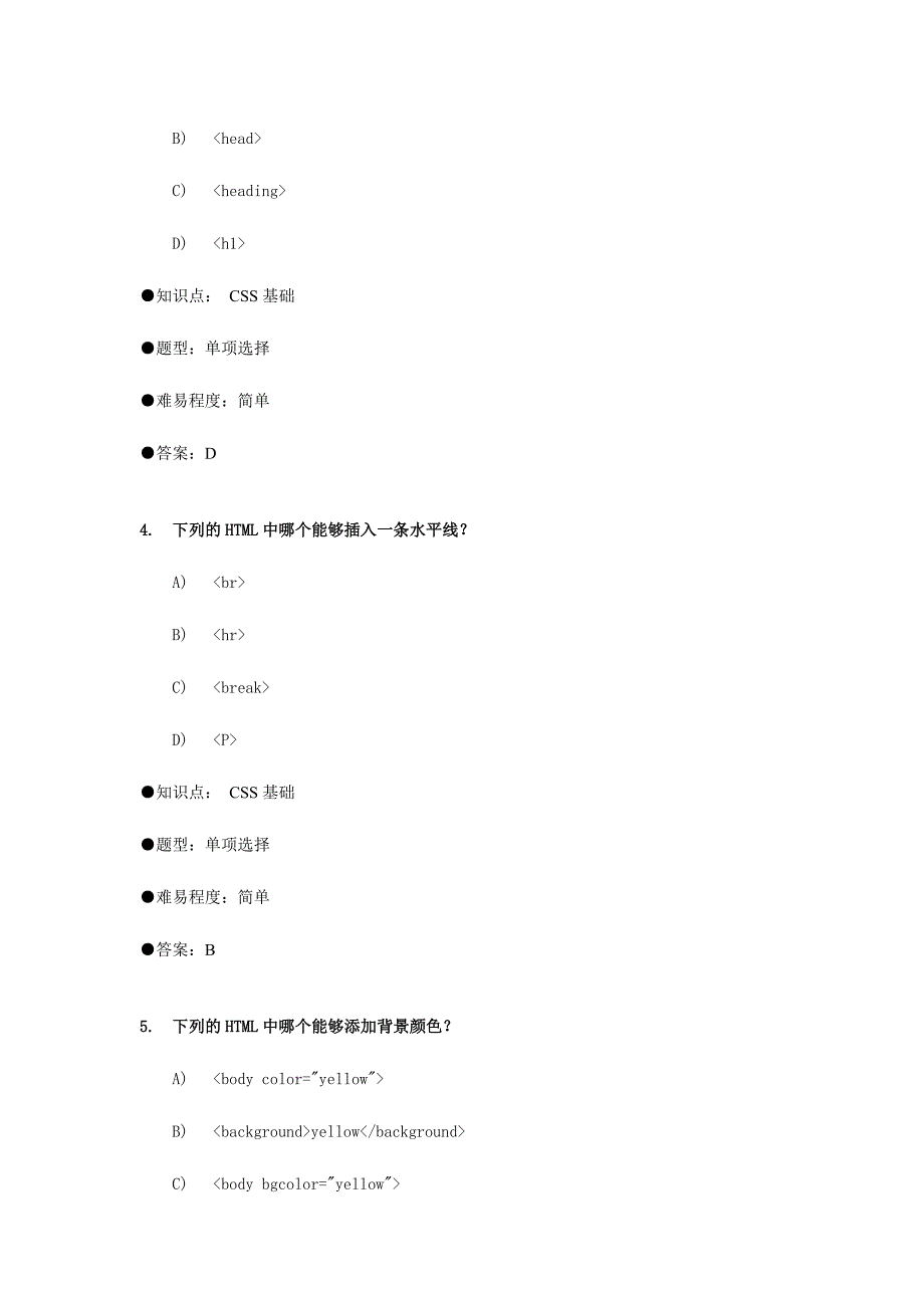 2024年cssdiv题库_第2页