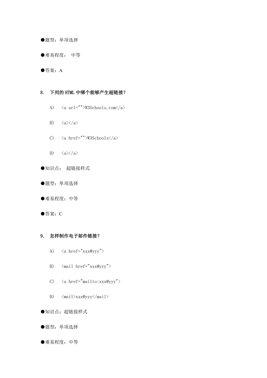 2024年cssdiv题库_第4页