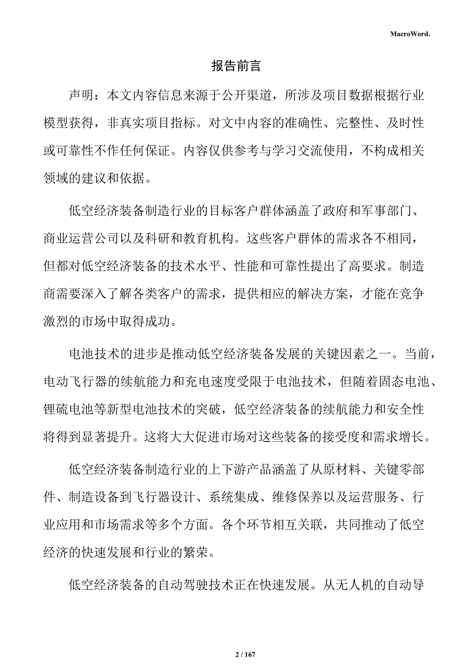 低空经济产业园及配套设施建设项目实施方案_第2页