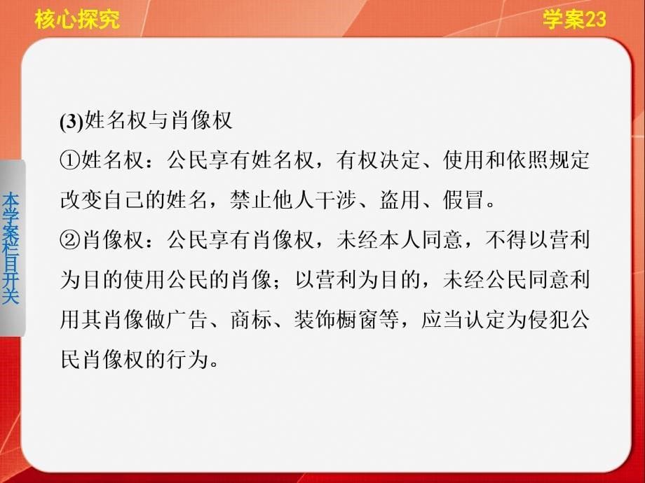 高三政治二轮专题复习学案课件：专题5 学案23 生活中的法律常识_第5页